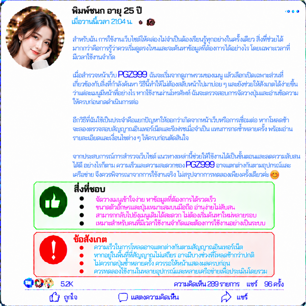 พิมพ์ชนก อายุ 25 ปี