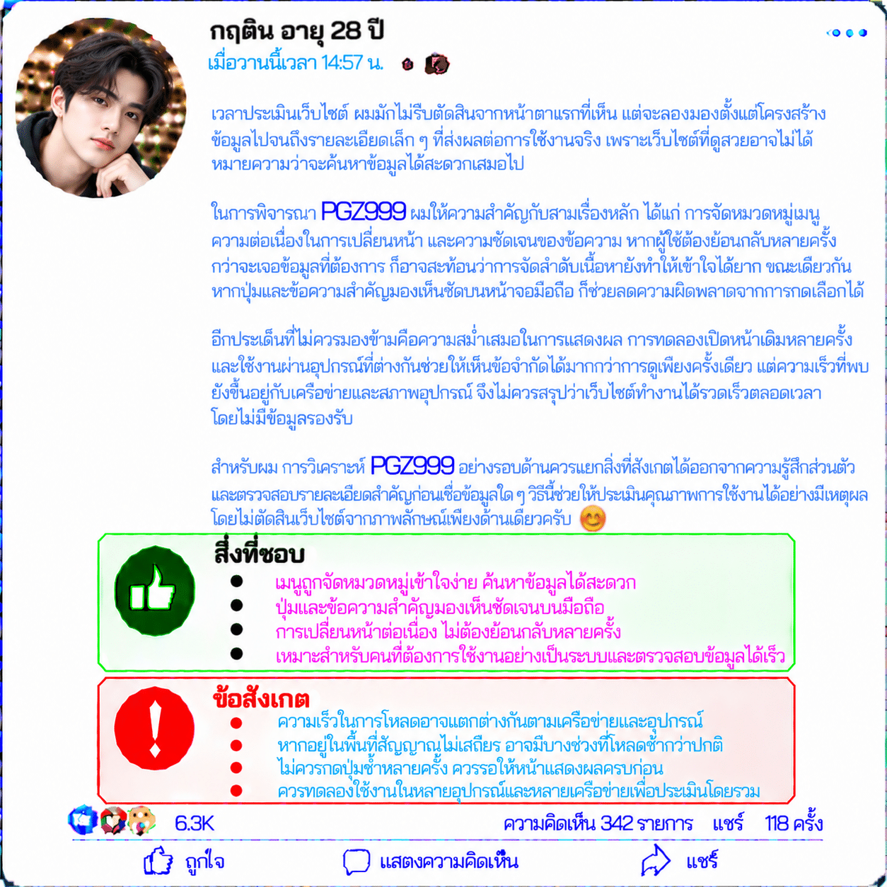 กฤติน อายุ 28 ปี